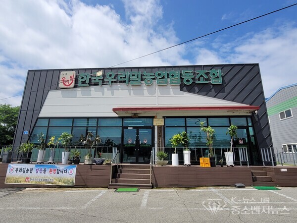 [한국우리밀농업협동조합 사무실 전경]