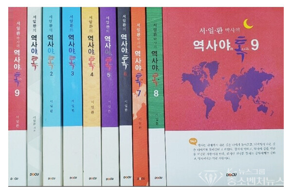 서일환의 역사야톡 1권~9권 (교보문고와 인터넷 교보문고에서 구입가능) 서일환의 역사야톡 1권~9권 (교보문고와 인터넷 교보문고에서 구입가능)