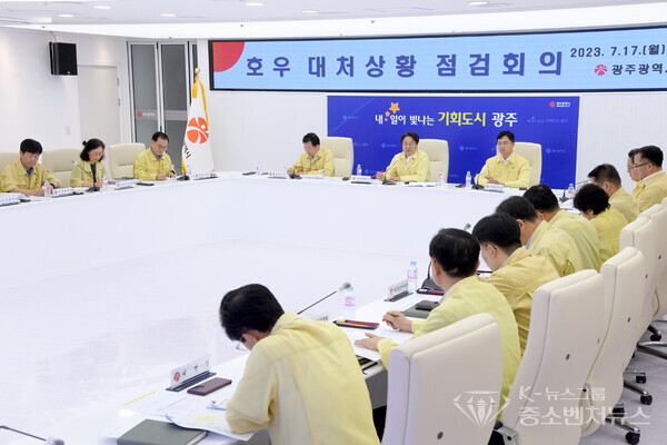 강기정 광주시장이 호우 대처 상황 점검 회의 주재하는 모습 ▲ 강기정 광주시장이 호우 대처 상황 점검 회의 주재하는 모습