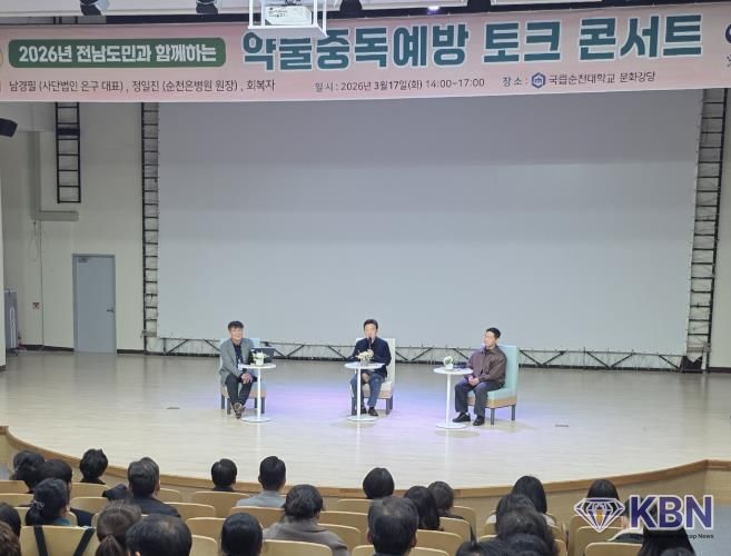 약물중독예방 토크콘서트 사진