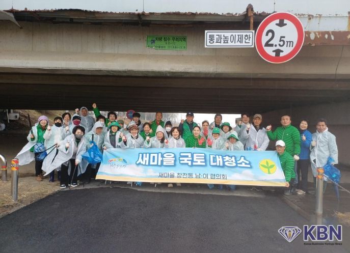 창전동 새마을남녀협의회, 봄맞이 국토대청결 운동 실시