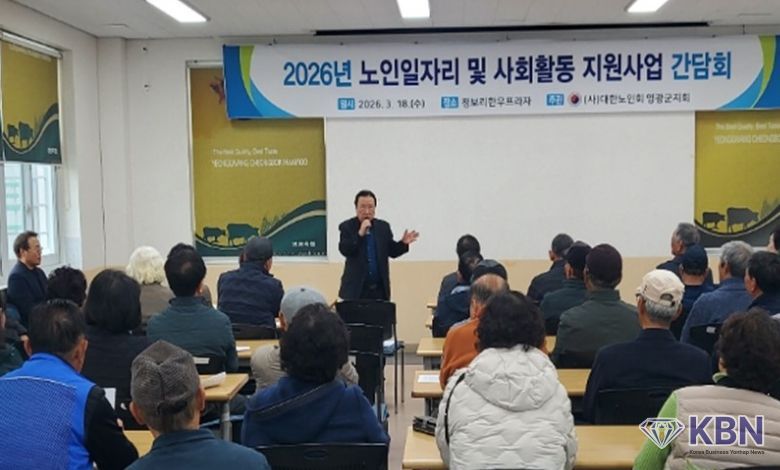 (사)대한노인회 영광군지회, 노인일자리 안전관리요원 간담회