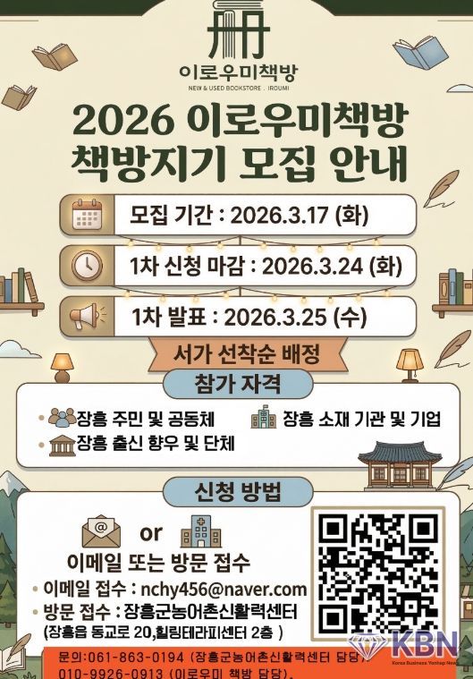 장흥 이로우미 책방 ‘책방 지기’ 모집