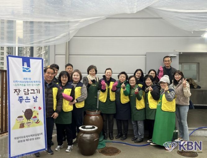 수원시 권선구 세류1동 지역사회보장협의체, ‘사랑의 수제 장 담그기’ 첫발