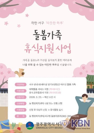 서구, “돌봄가족 하루 휴가 드립니다”