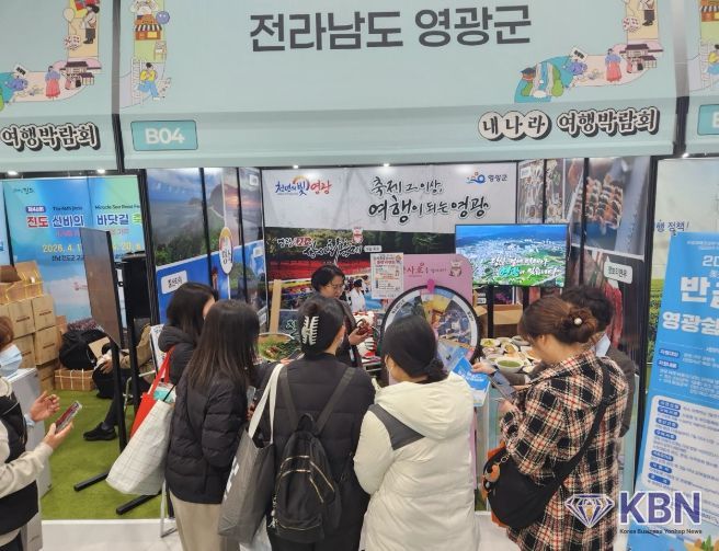 영광군, 내나라 여행박람회서‘영광 관광’매력 집중 홍보