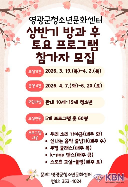 ‘2026 상반기 방과 후 및 토요 프로그램’ 참가자 모집