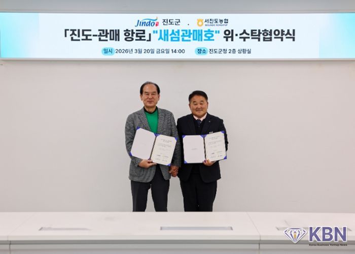 진도군-서진도농협, 「진도~관매 새섬관매호」 위수탁 협약