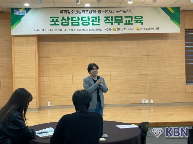 전남청소년미래재단, ‘청소년성취포상제 포상담당관 직무교육’ 운영