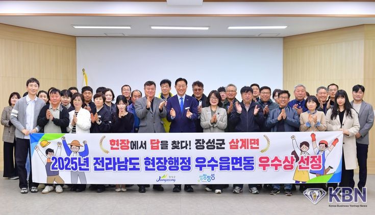 장성군 삼계면, 전남도 현장행정 평가 ‘우수상’ 수상!