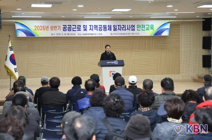일자리사업 안전보건교육 실시
