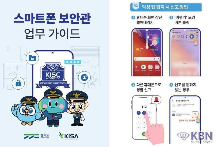 스마트폰보안관