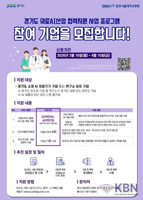 2026_경기도 의료AI산업 협력지원 사업_포스터