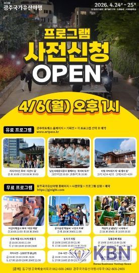 광주 국가유산 야행 참여자 모집(포스터)