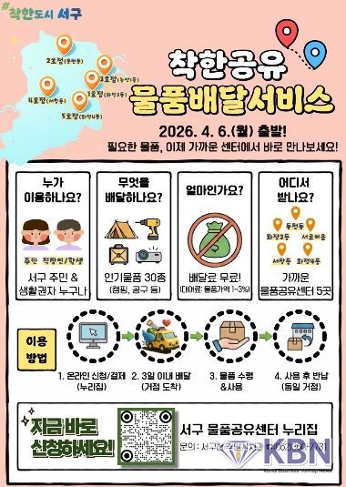 광주 서구, “필요한 물품, 가까운 곳에서 받는다”