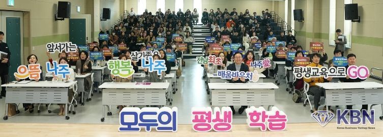 나주시가 전남 최초로 ‘나주애(愛) 배움바우처’를 도입해 시민 5천 명을 대상으로 1인당 15만 원의 학습비를 지원한다.